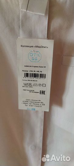 Медицинский халат Elit новый