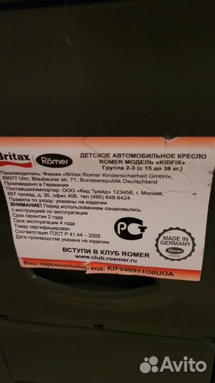 Детское автокресло 15-36 кг romer britax kidfix