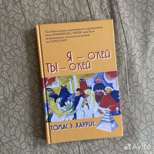 Я окей ты окей