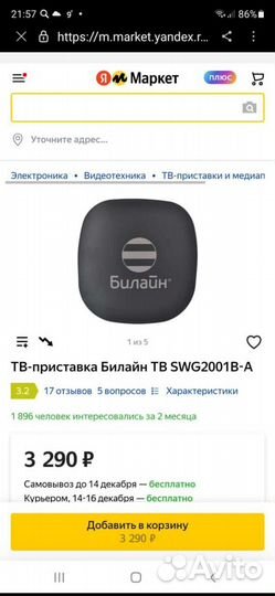 TV приставка
