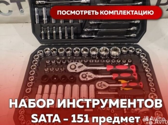 Набор инструментов 151 в 1