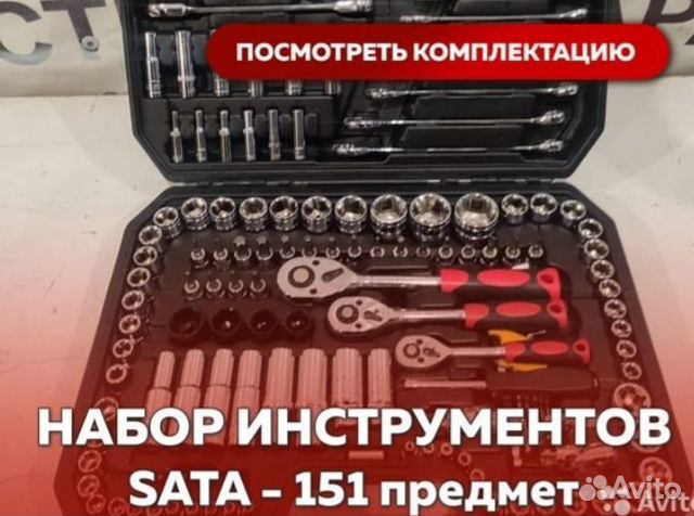 Набор инструментов 151 в 1