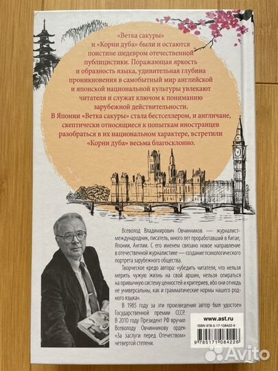 Книга - Сакура и дуб