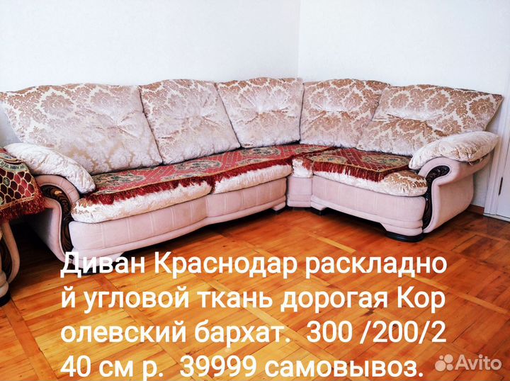 Диван угловой раскладной Краснодарский заводско