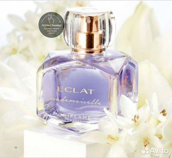 Туалетная вода Eclat Mademoiselle