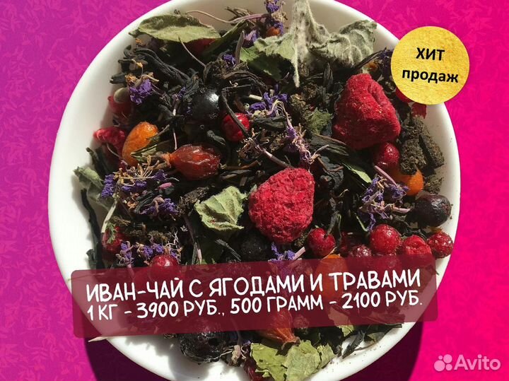 Иван-чай 1000 г 2024 с ягодами,шиповником и мятой