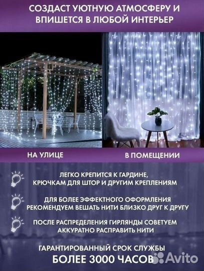 Гирлянда штора занавес Новая 3*2