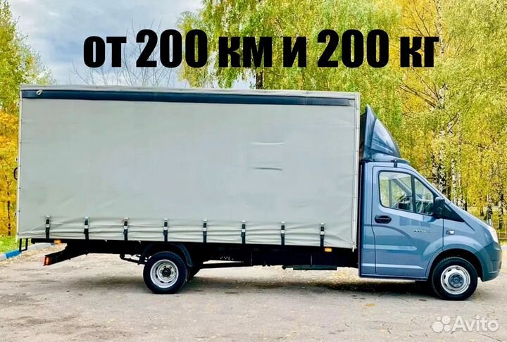 Переезды Газель до 7т от 200 км