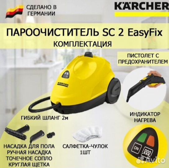 Пароочиститель karcher sc 2 для дома в прокат