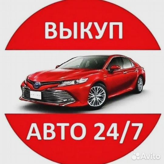 Быстрый выкуп автомобилей