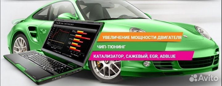 Чип тюнинг дизельных и бензиновых автомобилей