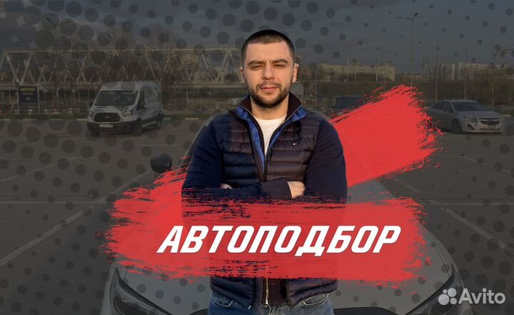 Автоподбор Автоэксперт Выездная диагностика