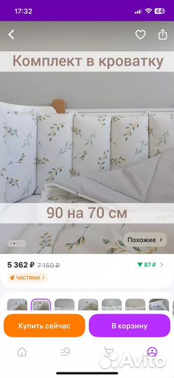 Бортики на кроватку happy baby 90 * 70