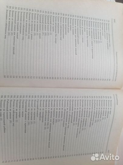 Книга по домашнему консервированию