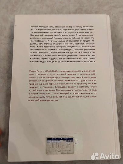 Книга Груд.вскармливание Ханна Лотроп