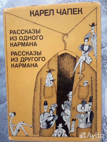 Карел Чапек