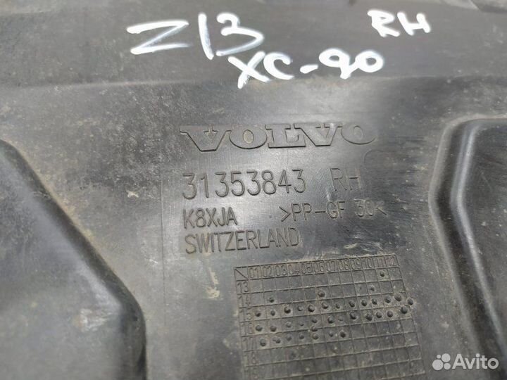 Защита днища, Volvo XC90 2 (2014-2023) 2017