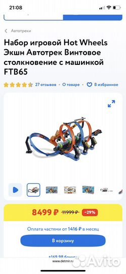 Hot Wheels Экшн Автотрек