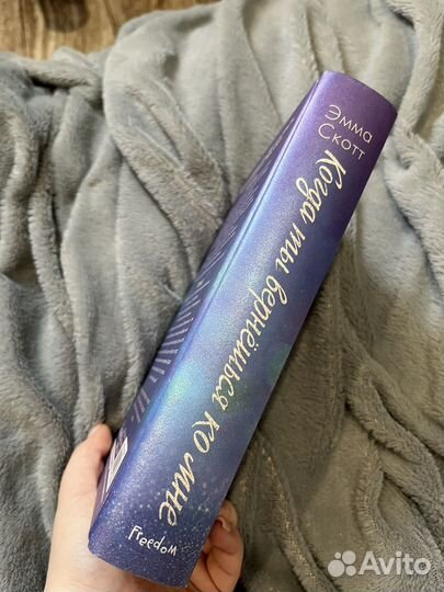 Книга Эммы Скотт 