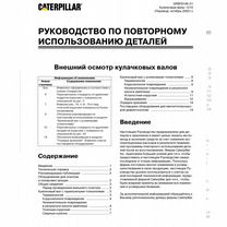 Руководства по эксплуатации и каталоги CATerpillar