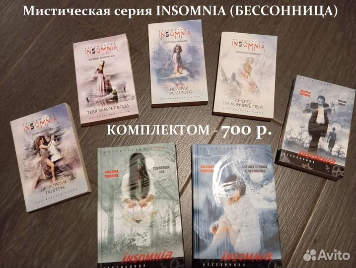 Книги - мистическая серия insomnia (Бессонница)