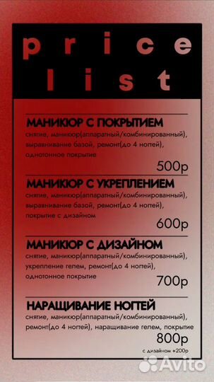 Мастер маникюра