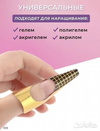 Формы для наращивания ногтей