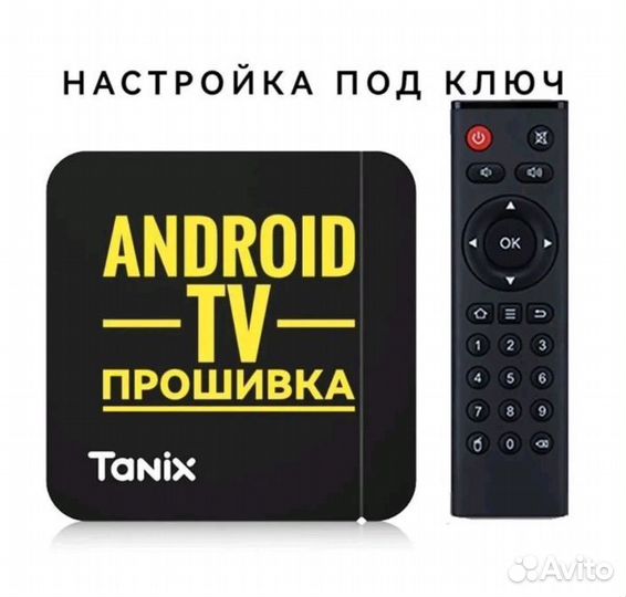 TV приставка прошитая с настройкой