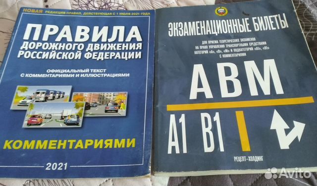 Две книга для обучения и сдачи экзаменаа в гибдд