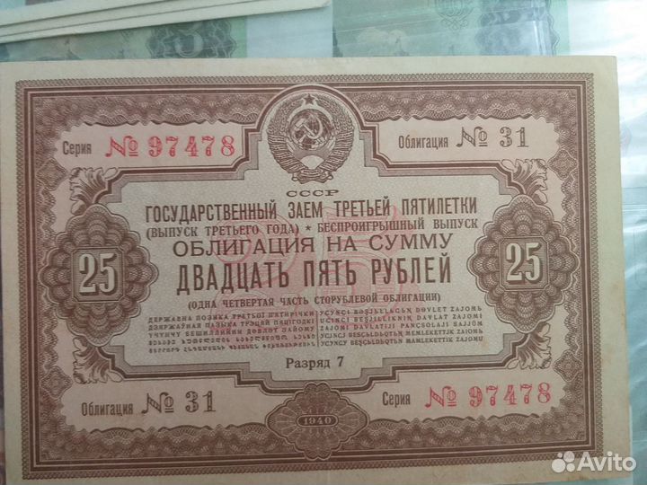 Облигации СССР