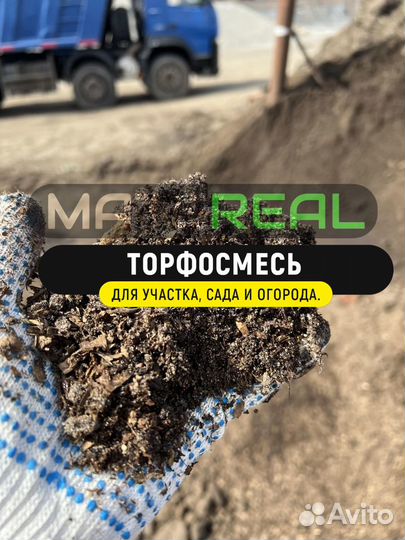 Торфосмесь