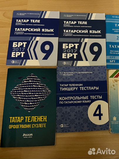 Книги по татарскому языку(издательство гыйлем)