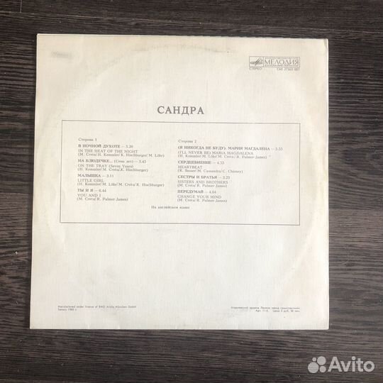 Sandra / Сандра - The long play