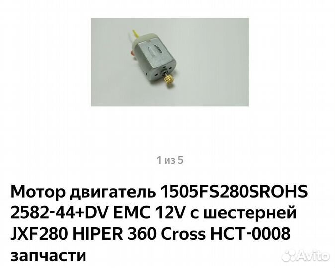 Мотор двигатель 1505FS280srohs 2582-44+DV EMC