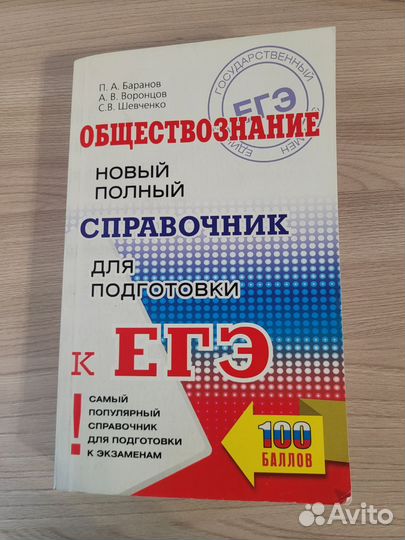 Справочник Обществознание для подготовки к егэ