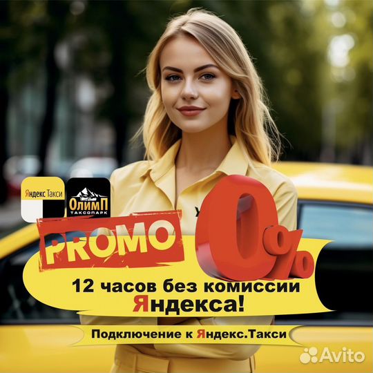Работа водителем в Яндекс Такси на своем авто