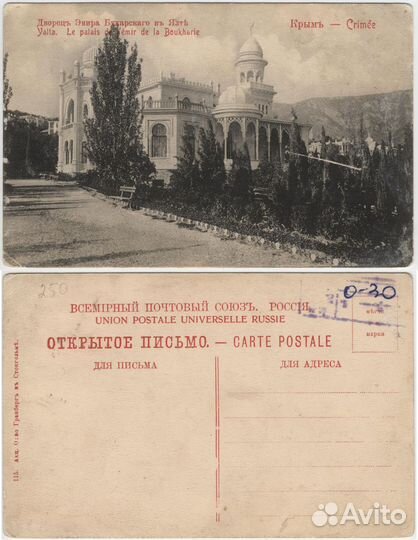 Дореволюционные открытки. Крым. Москва. СПб