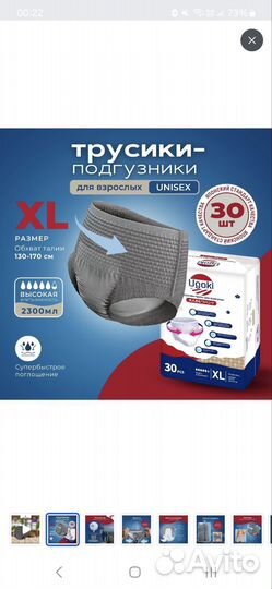 Подгузники, трусы для взрослых XL