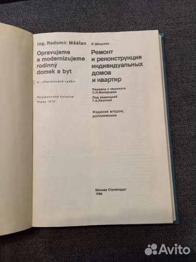 Книга Ремонт и реконструкция домов и квартир