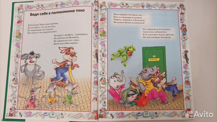 Большая книга правил поведения