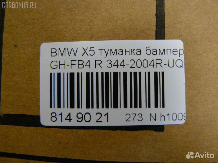 Фара противотуманная правая Bmw X5 E53-FB44