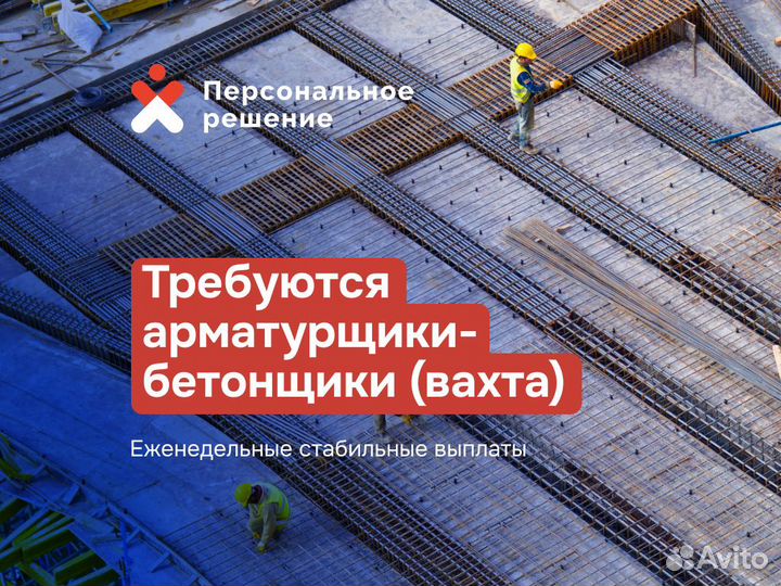 Арматурщик. Еженедльная оплата