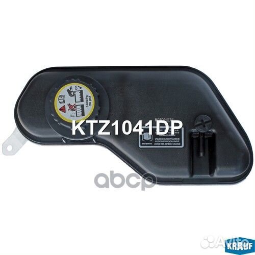 Бачок расширительный KTZ1041DP Krauf