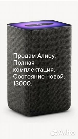 Колонка алиса