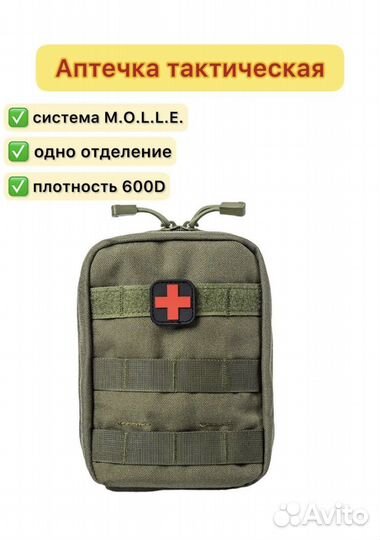 Аптечка тактическая