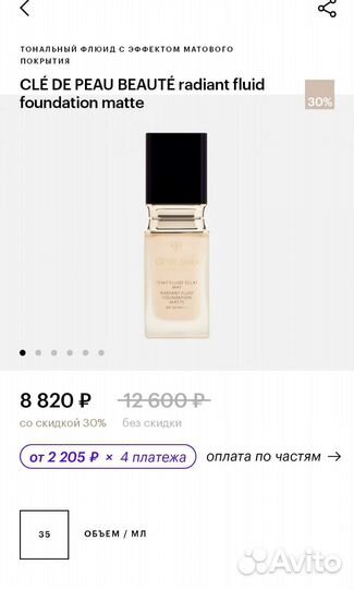 Крем тональный cle de peau