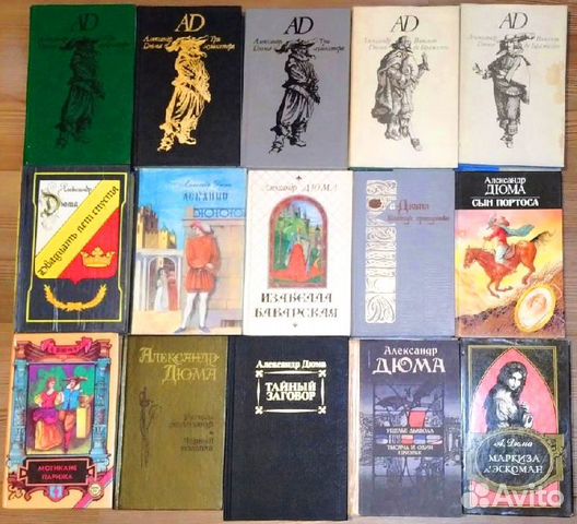 Книги Александра Дюма, Анн и Серж Голон (Анжелика)