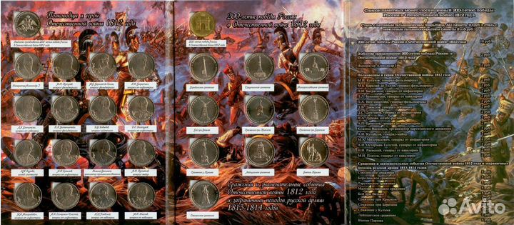 Набор монет Бородино (28шт)