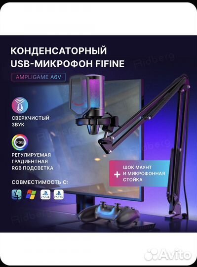 Микрофон fifine ampligame a6t