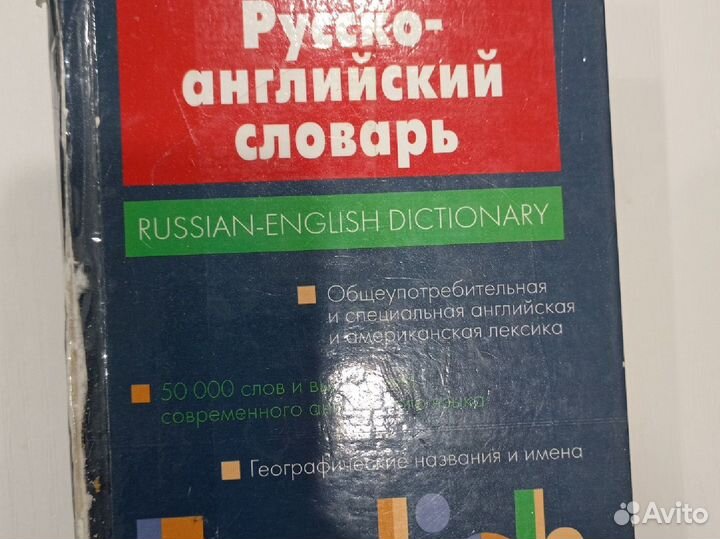 Словарь по испанскому и английскому языку